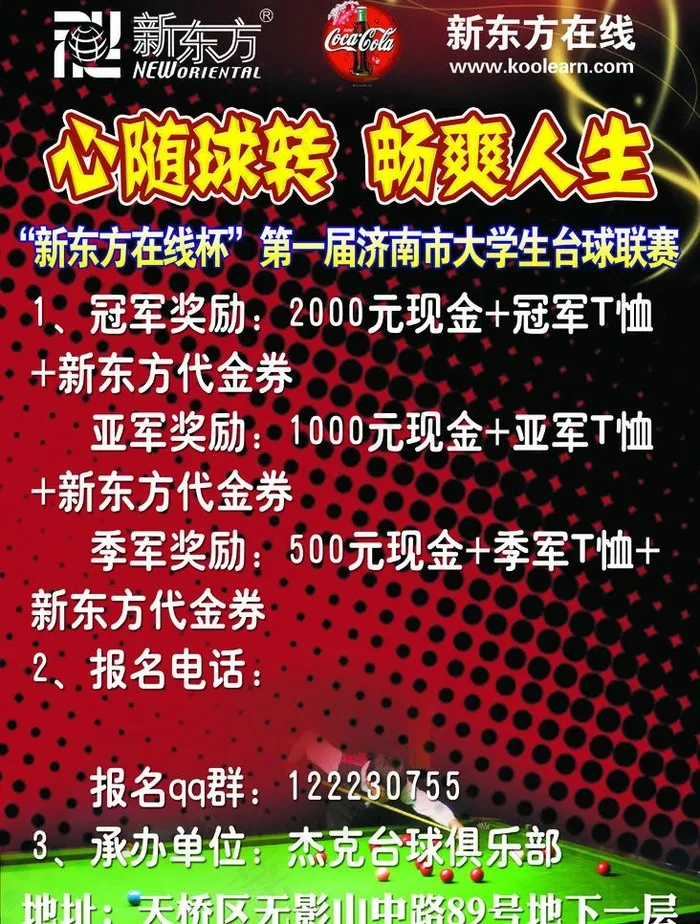 足球海报图片(1969X2756(DPI:100))psd模版下载
