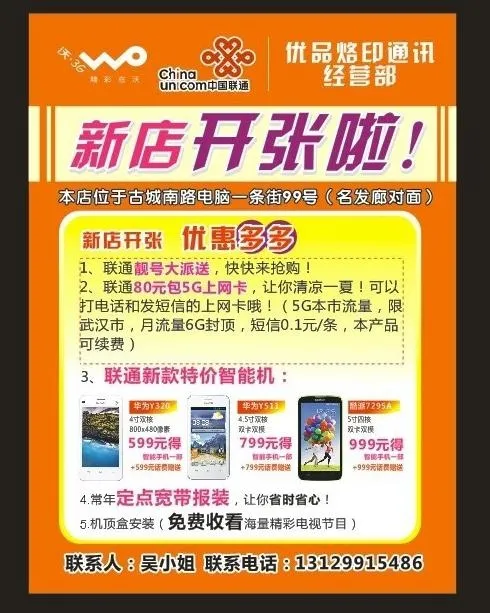 联通单页图片