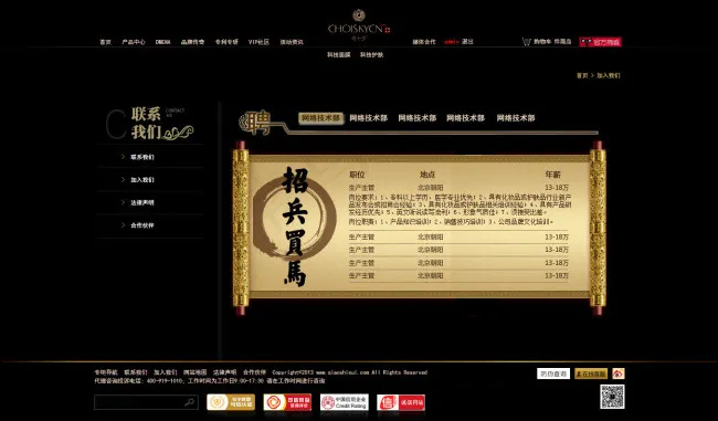 招聘板块设计psd模版下载