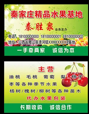 水果名片图片