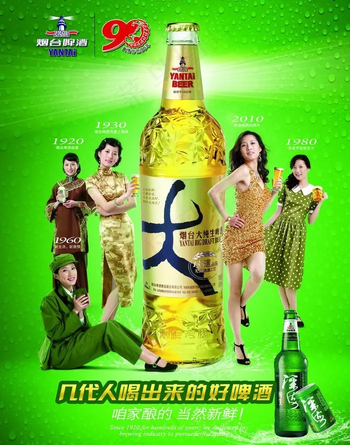 烟台啤酒图片(2551X3437(DPI:300))psd模版下载