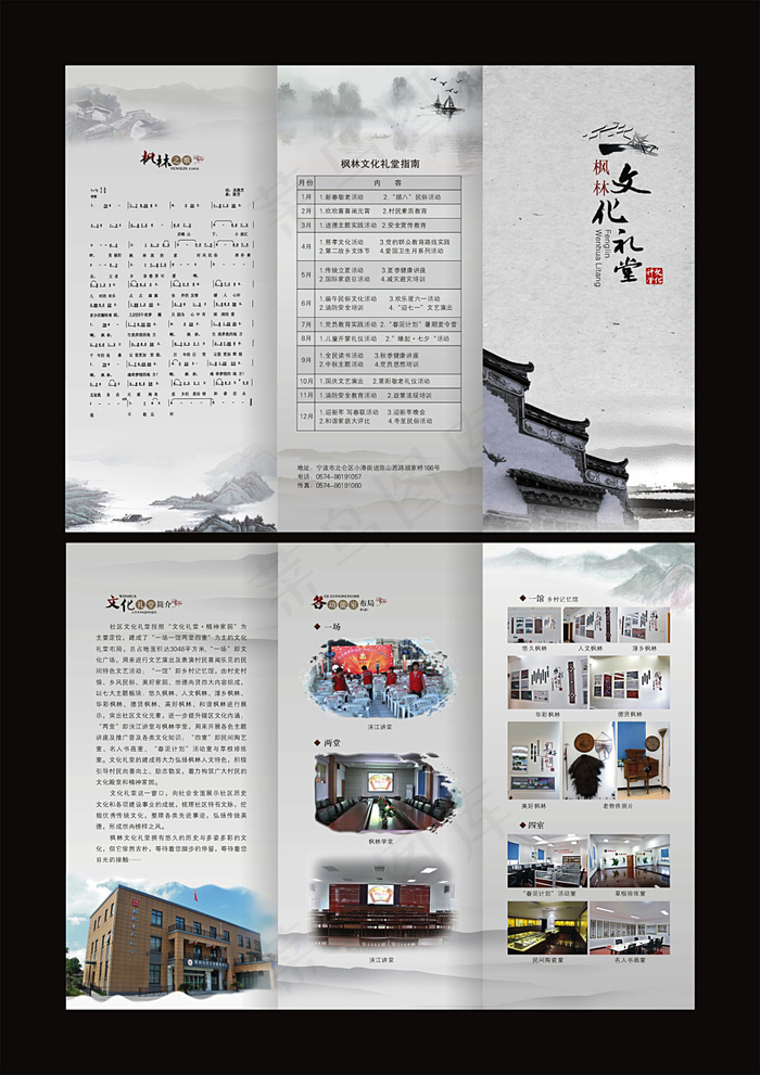 中国风折页