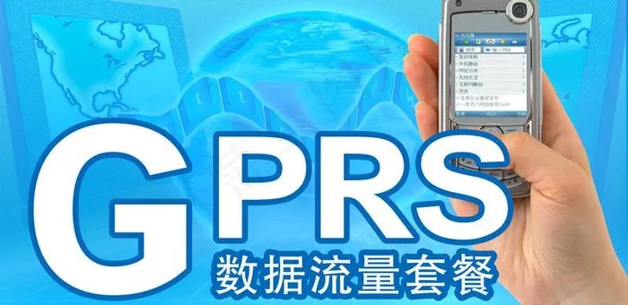 GPRS移动数据流量图片(8000X4472(DPI:254))psd模版下载