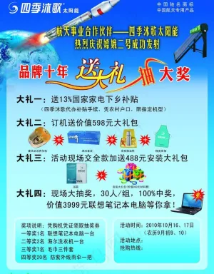 四季沐歌宣传单图片