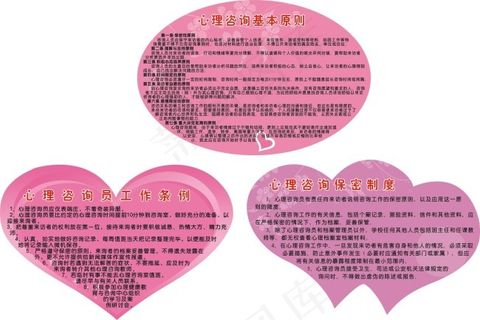 心理咨询室制度