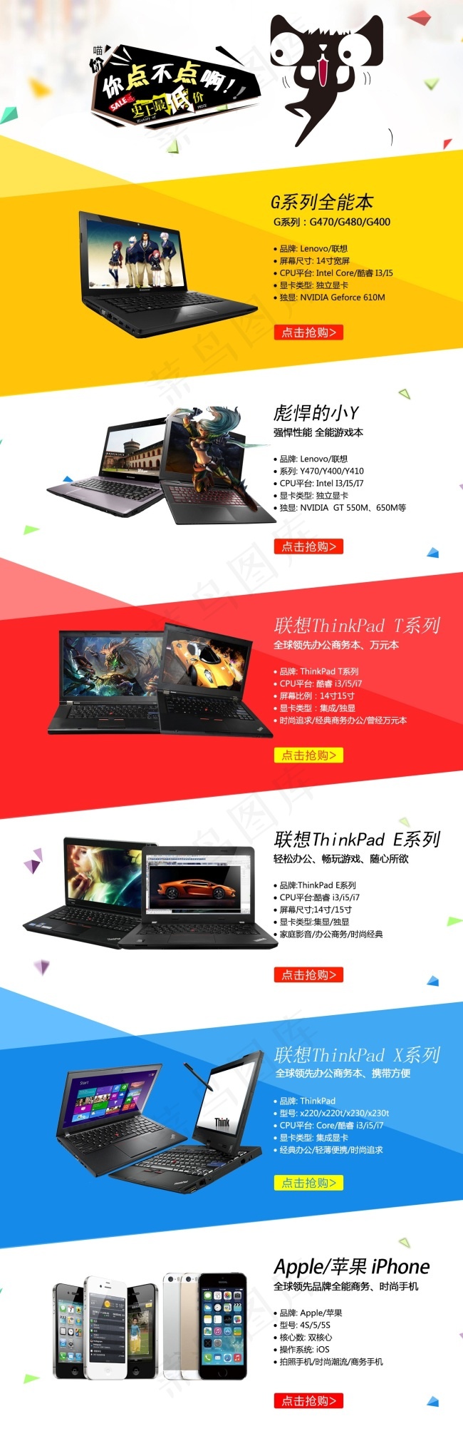 笔记本淘宝首页设计psd高清(1444X4504(DPI:72))psd模版下载