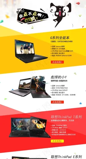 笔记本淘宝首页设计psd高清