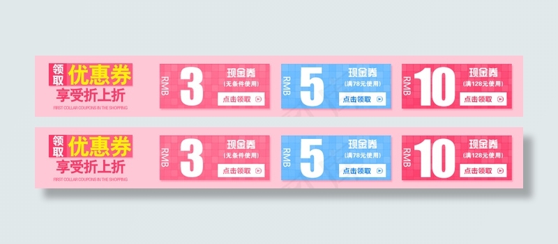 淘宝优惠券设计