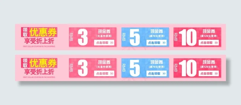 淘宝优惠券设计psd模版下载