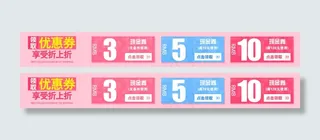 淘宝优惠券设计