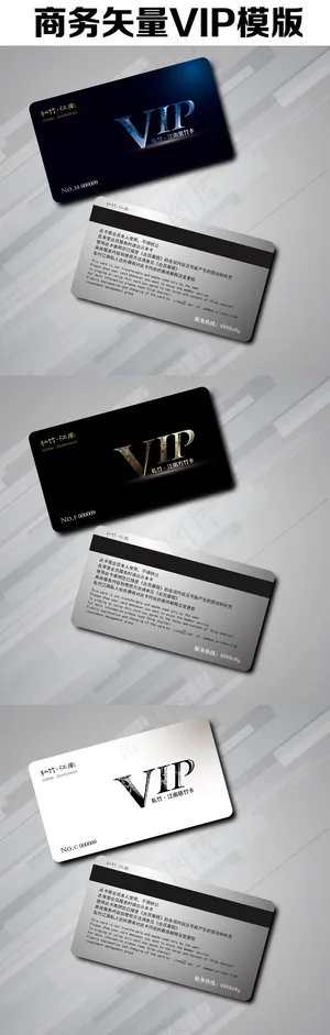 VIP卡模版