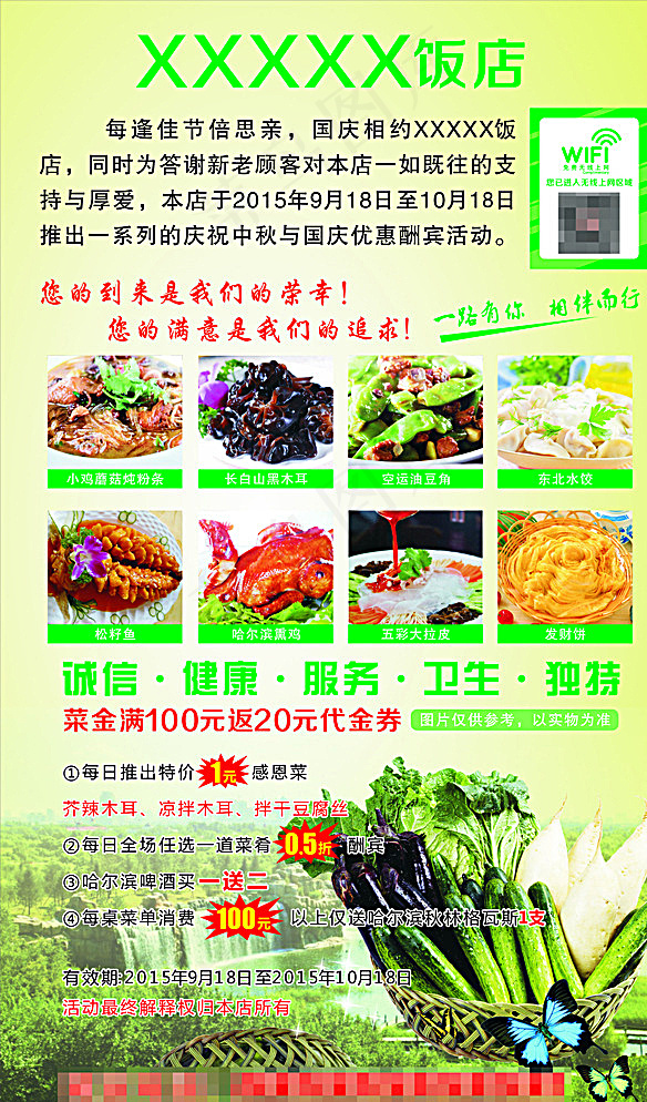 饭店海报图片(900X1500)cdr矢量模版下载