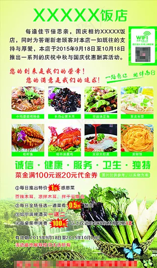 饭店海报图片