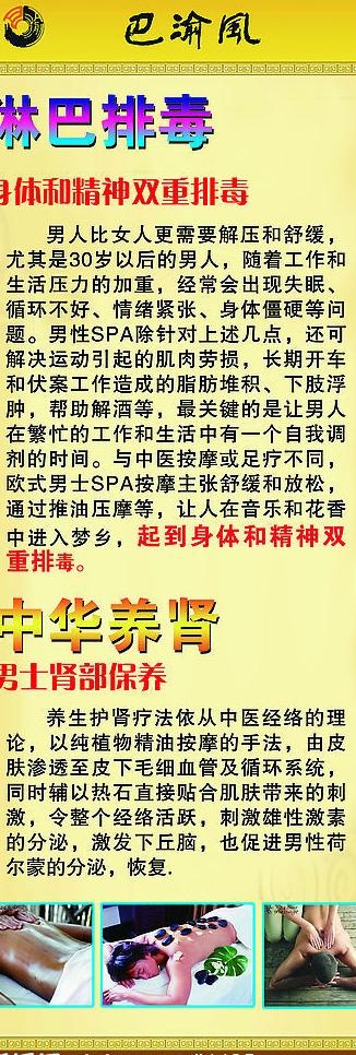巴渝风瑜伽会所x展架图片psd模版下载