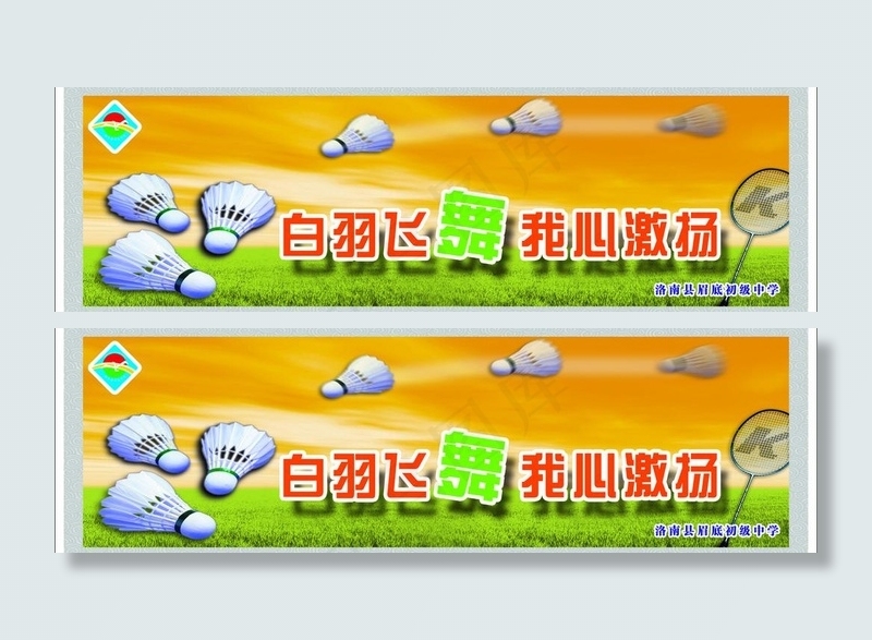 体育文化墙图片psd模版下载