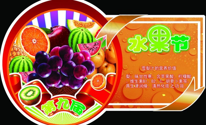 水果节吊牌图片