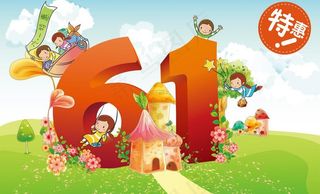 六一特惠图片