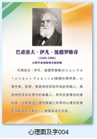 心理图及字004