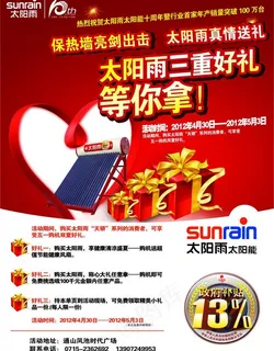 太阳雨太阳能海报图片