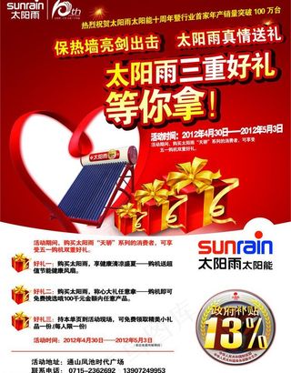 太阳雨太阳能海报图片