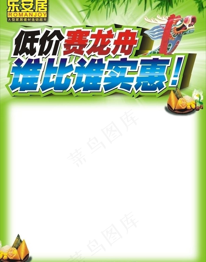 低价赛龙舟 谁比谁实惠图片