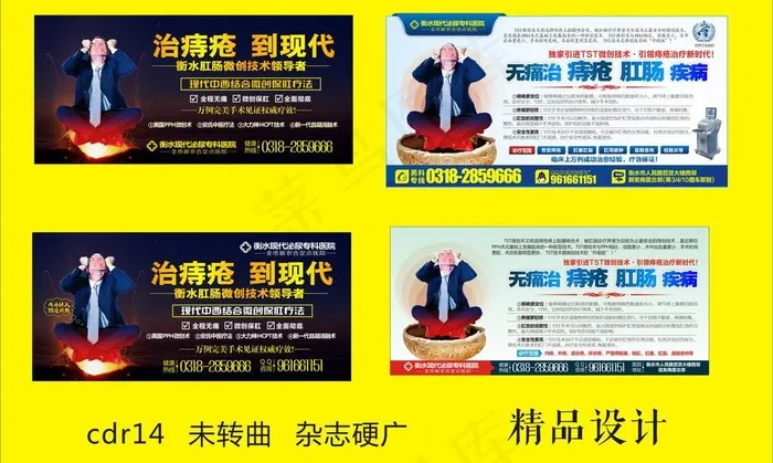 肛肠痔疮医院杂志广告图片cdr矢量模版下载