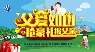 父亲节活动海报psd分层素材