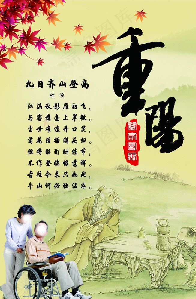 重阳九月九图片psd模版下载