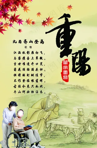 重阳九月九图片