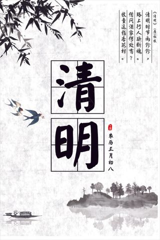 唯美清新中国风清明节海报