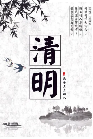 唯美清新中国风清明节海报
