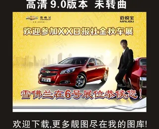 雪佛兰 背景板 墙画