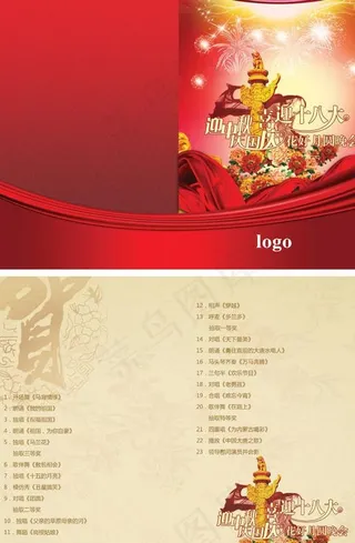 中秋节目单图片