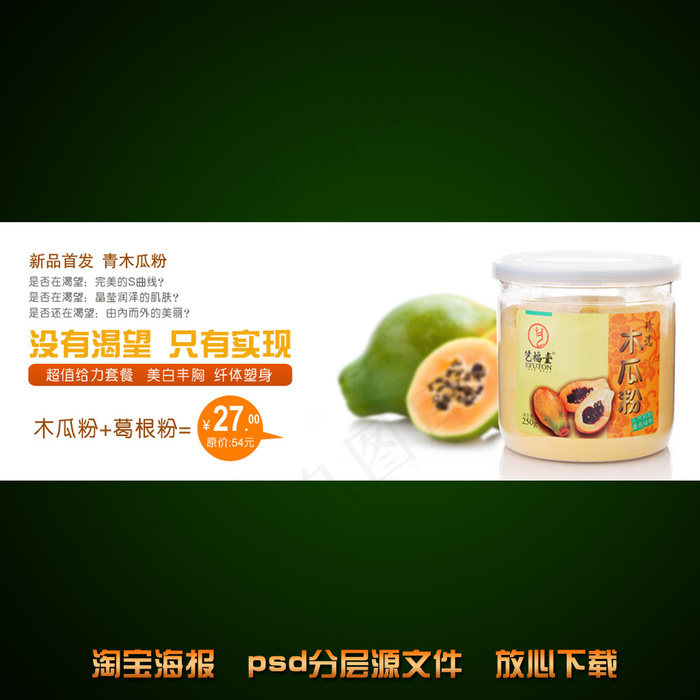 葛根粉淘宝网店促销海报模板设计