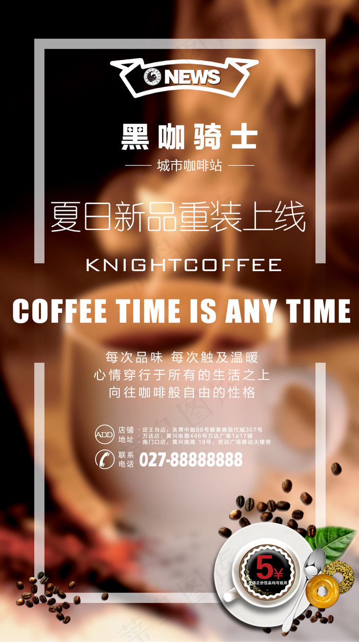 咖啡厅促销海报(3175X5669(DPI:72))psd模版下载