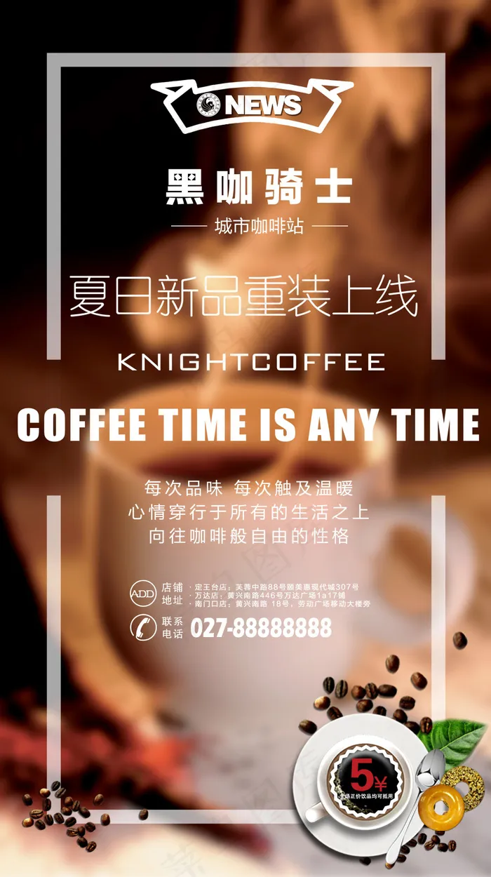 咖啡厅促销海报(3175X5669(DPI:72))psd模版下载