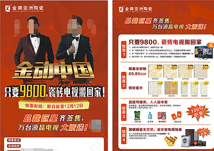 陶瓷单页图片cdr矢量模版下载
