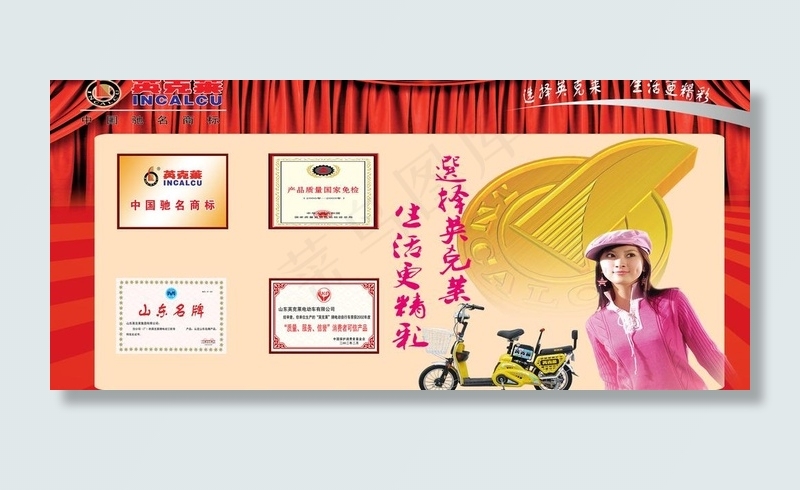 英克莱电动车图片(9000X4500(DPI:762))psd模版下载