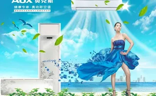 奥克斯空调创意海报图片
