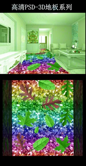 七彩鹅卵石3D地板3D地板设计