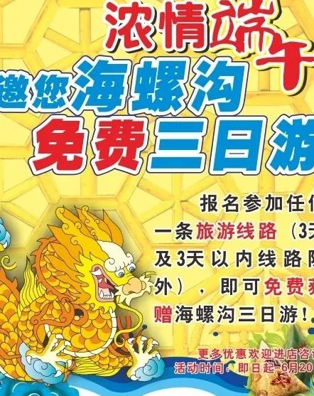 端午海报图片cdr矢量模版下载