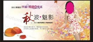 秋天海报图片