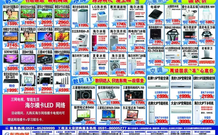 电器dm 单页图片(5031X3402(DPI:300))psd模版下载