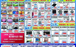 电器dm 单页图片