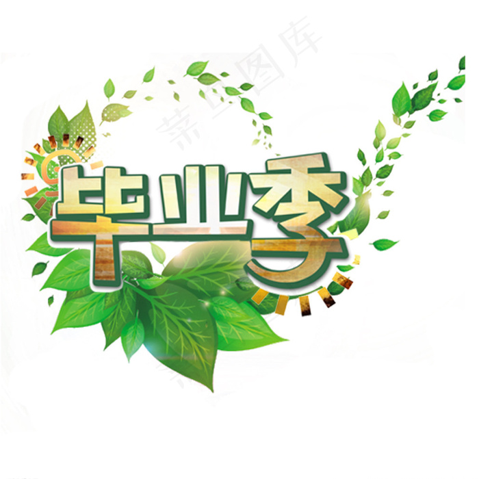 文化衫 绿叶 毕业季图片psd模版下载