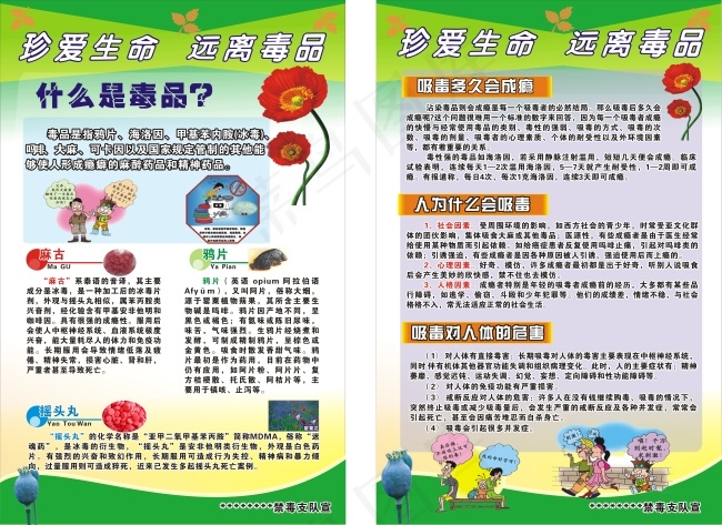 毒品宣传cdr矢量模版下载