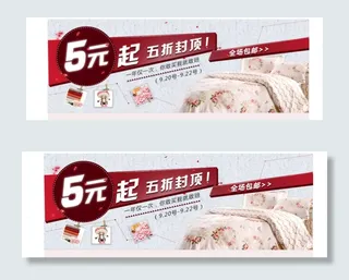 床上用品打折促销海报