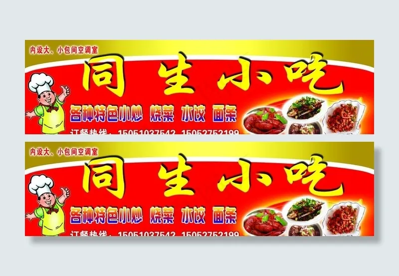 小吃店门头psd模版下载