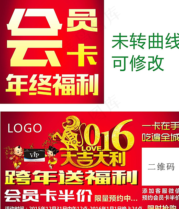 2015元旦会员卡半价2016图片cdr矢量模版下载