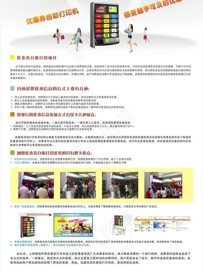 优惠券自助打印机图片cdr矢量模版下载